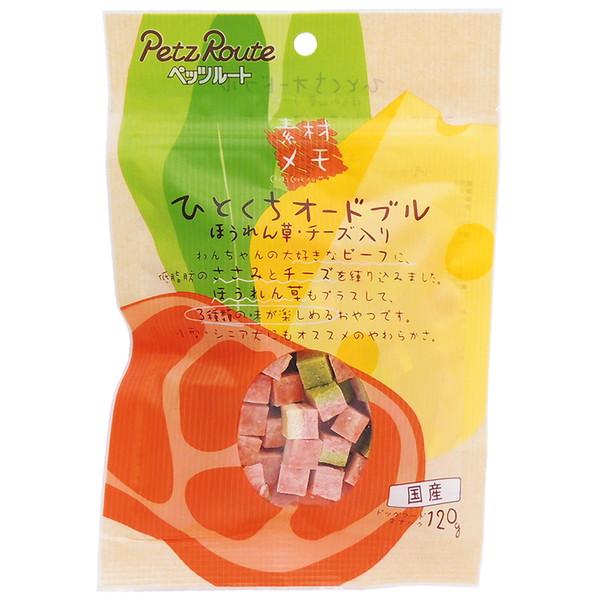 素材メモ ひとくちオードブル ほうれん草・チーズ入り 120g
