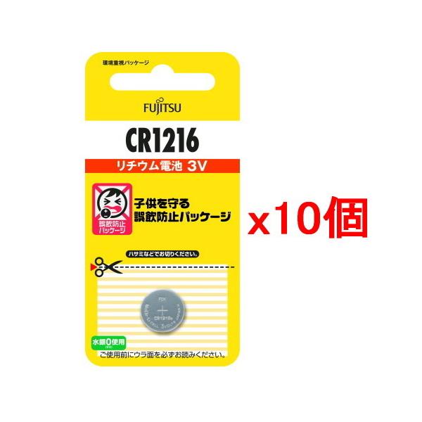 【10個セット・ポスト投函・送料無料】富士通 FDK リチウムコイン電池 CR1216C(B)N 日本製