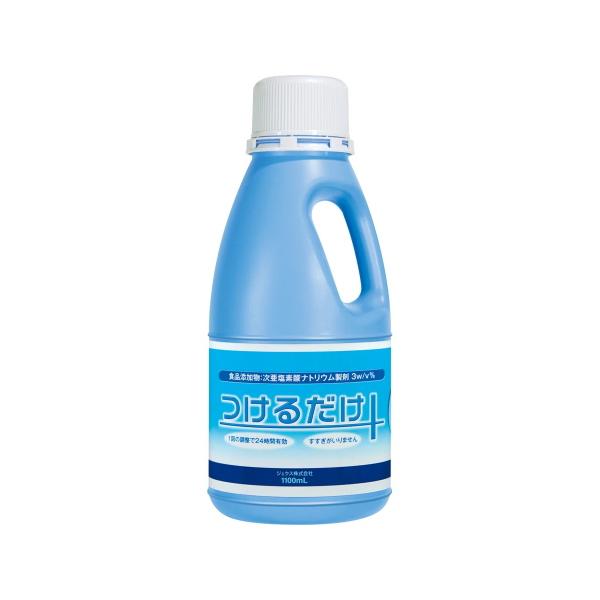 次亜塩素酸ナトリウム製剤（つけるだけ・3倍濃縮タイプ）1100mL 3w/v％
