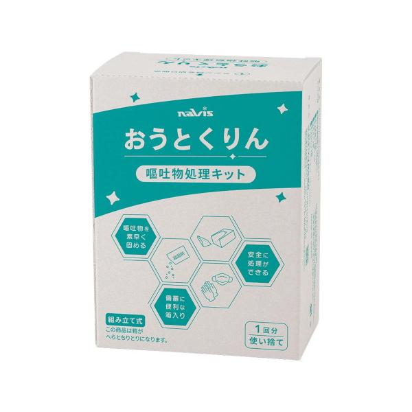 アズワン　おうとくりん（嘔吐物処理キット）防護品キット ノロヒッター入り　感染対策として最適  施設備品 介護施設