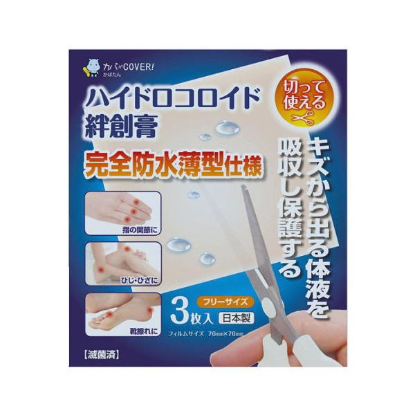 東洋化学　ハイドロコロイド絆創膏　3枚入 防水薄型仕様　衛生用品 救急用品