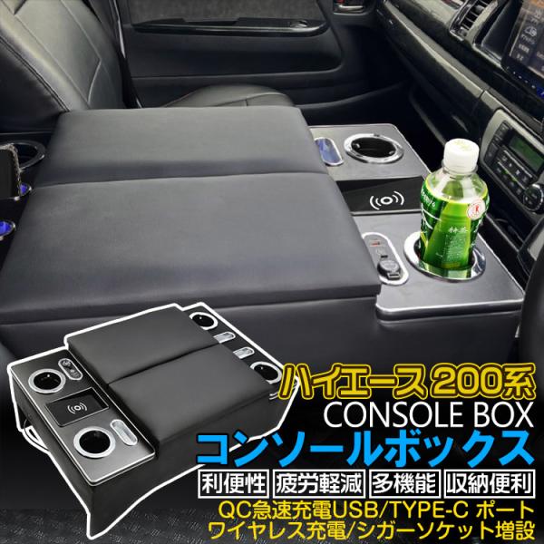 トヨタ ハイエース 200系 ワイドボディ専用 アームレスト　ワイヤレス充電付き ハイエース 【専用設計】ワイヤレス充電 200系 アームレスト ワイド