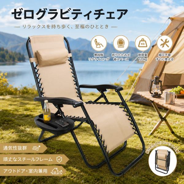 アウトドアチェア リクライニングチェア 折りたたみ ゼログラビティ
