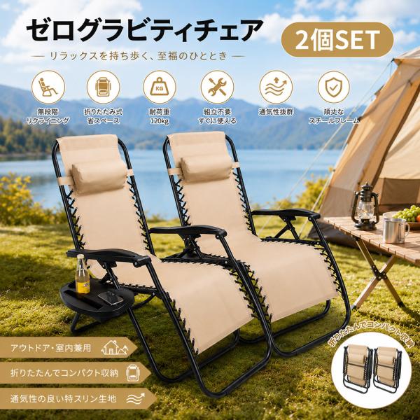 アウトドアチェア リクライニングチェア 折りたたみ ゼログラビティ