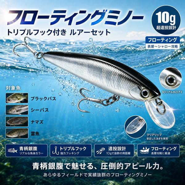 フローティングミノー トリプルフック付き ルアーセット ブラックバス