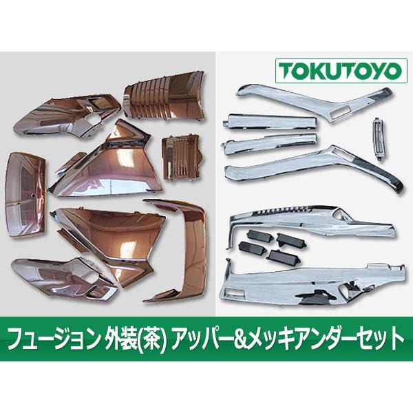 ホンダ フュージョン MF02 ヘリークス用 茶(ブラウン) 外装