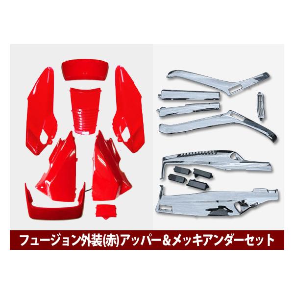 ホンダ フュージョン MF02 レッド 外装 アッパカウル + メッキ