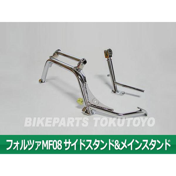 フォルツァ mf08 極太 メッキ ショート スタンド 2026年最新】Yahoo!オークション -mf08 ショートスタンドの中古品