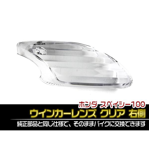 ホンダ（HONDA） スペイシー100 純正タイプ カスタム フロント