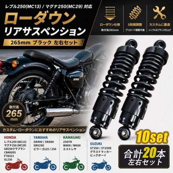 ホンダ（HONDA） レブル250 MC13 / マグナ250 MC29 ローダウン リア