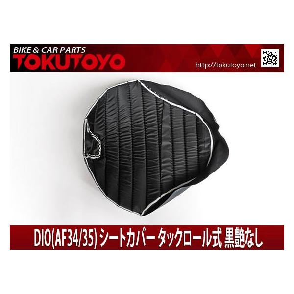 ホンダ DIO ライブディオ(AF34/35) シートカバー タックロール式 黒艶なし TOKUTOYO(トクトヨ) /【Buyee】 ホンダ DIO ライブディオ(AF34/35) シートカバー タックロール式 黒艶なし TOKUTOYO(トクトヨ) /【Buyee】