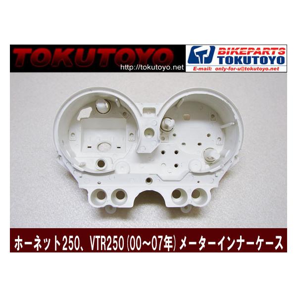 メーター インナーケース ホーネット250 Vtr250 00 07年用 Tokutoyo トクトヨ クーポン配布中 Buyee Buyee 日本の通販商品 オークションの代理入札 代理購入
