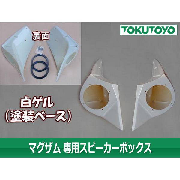YAMAHA（ヤマハ） マグザム 専用 (白ゲル) スピーカーボックス