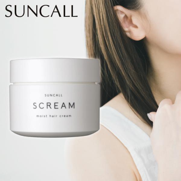 SUNCALL（サンコール） スクリム モイストヘアクリーム 120gサロン