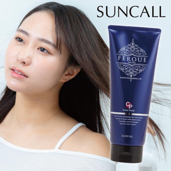 SUNCALL サンコール フェルエ ケアパック 230g トリートメント
