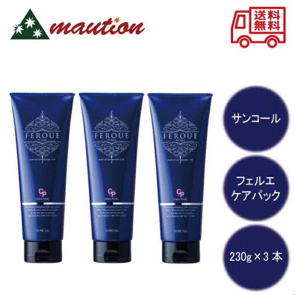 フェルエ　ケアパック フェルエ ケアパック 15g×3 | ヘアケア | SUNCALL ONLINE SHOP