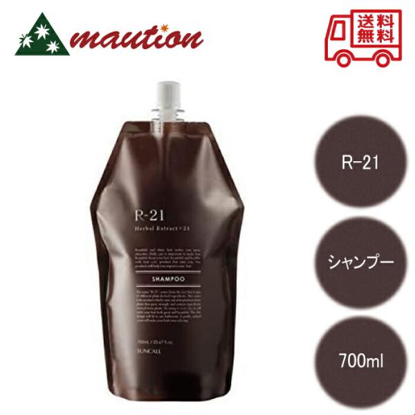 サンコール R-21 シャンプー 700ml レフィル サロン専売品 ヘマチン 美容院 美容室 美容師愛用 シャンプー 詰め替え SUNCALL
