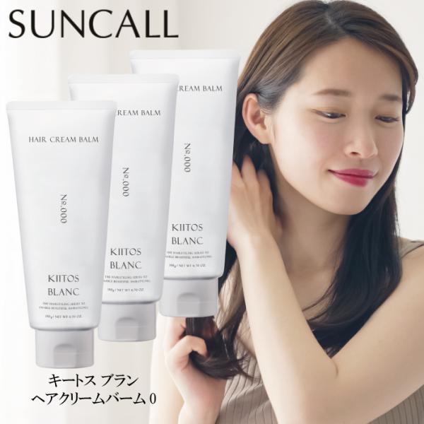 キートス ブラン ヘアクリームバーム 0 190g キートスブラン ヘアクリームバーム 0 190gの卸・通販 | ビューティ