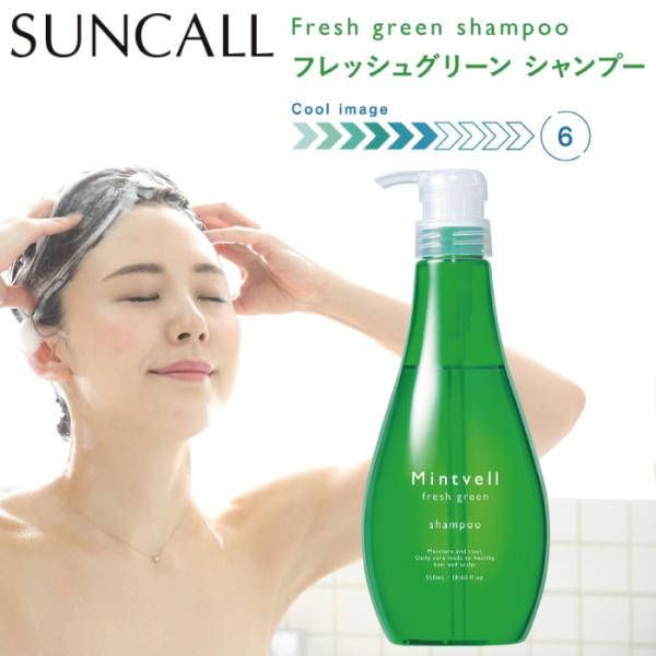 mintvell サンコール ミントベルフレッシュグリーンシャンプー550ml