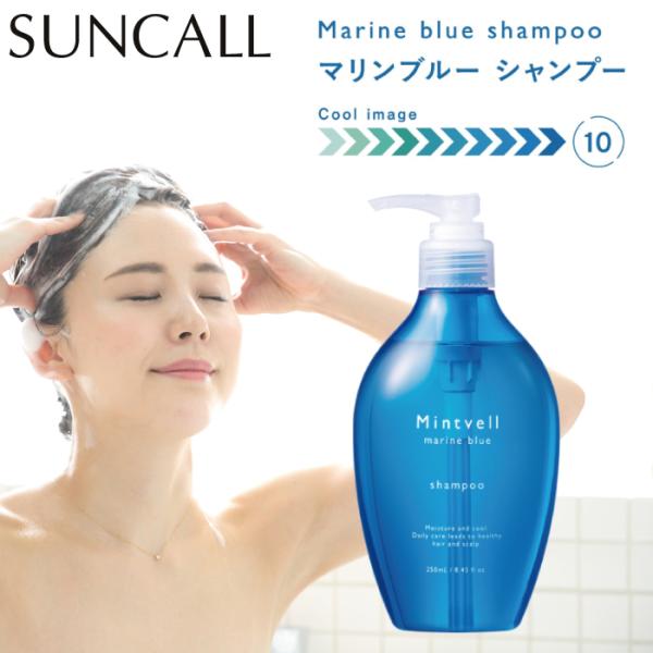 サンコール ミントベル MV マリンブルーシャンプー A 250ml