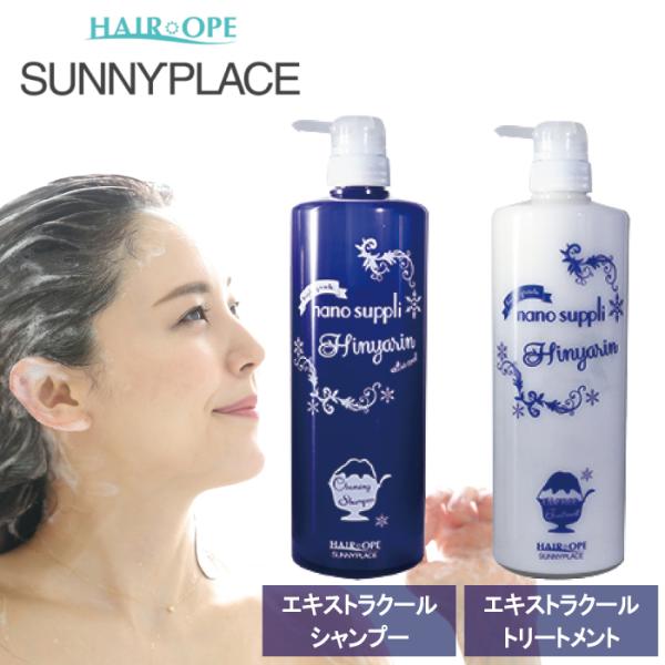 【セット】サニープレイス ナノクレンジング ヒンヤリン エキストラクール シャンプー 1000ml ＆ トリートメント 1000ｍl