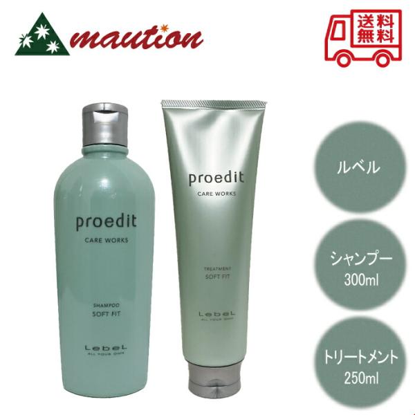 ルベル プロエディット シャンプー ソフトフィット x10個 LebeL（ルベル） 【お得なペアセット】 プロエディット シャンプー