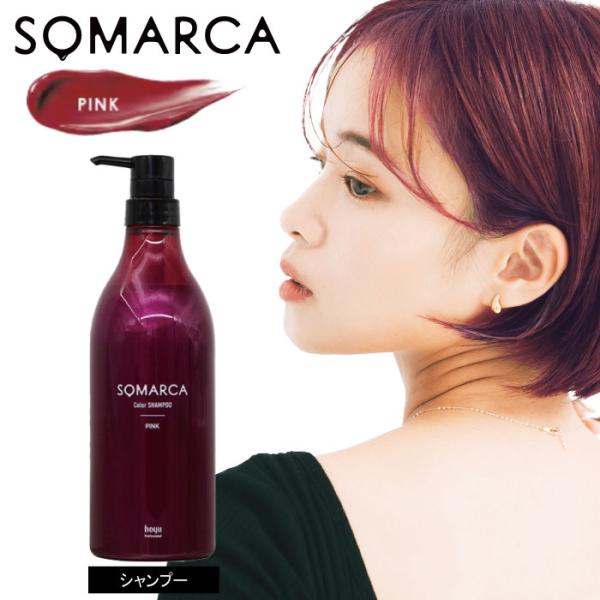 SOMARCA ホーユー ソマルカ カラーシャンプー ピンク 770ml : maution