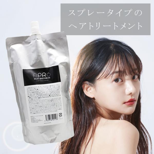 APRO ENZYME PRO トリートメント2セット ENZYME PRO | ビーファースト コスメ B-FIRST COSUME