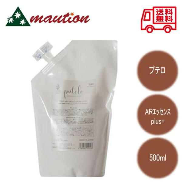 プテロ AR エッセンス plus+ 詰替用 500ml : mautionストア - 通販