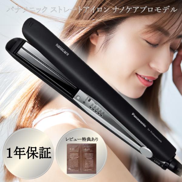 パナソニック ストレートアイロン ナノケア プロモデル（EH-HS0EK-K） eh-hs0ek-k-1.jpg