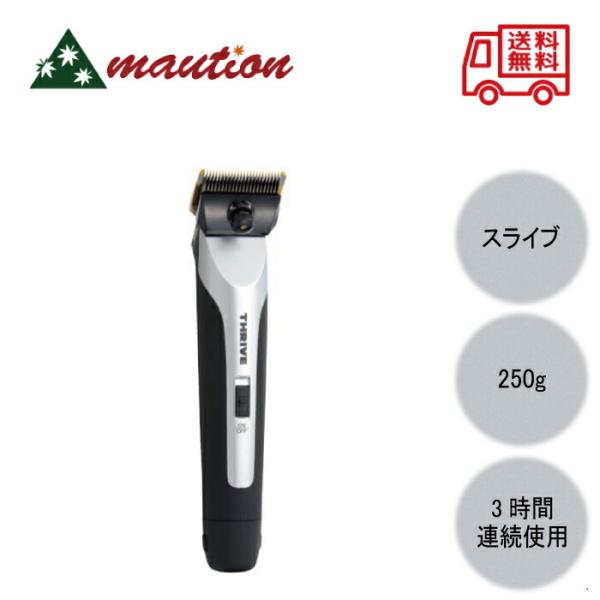 スライヴ　556-H バリカン　コードレス ヘアークリッパー MODEL 556-H - THRIVE（スライヴ）｜ 大東電機