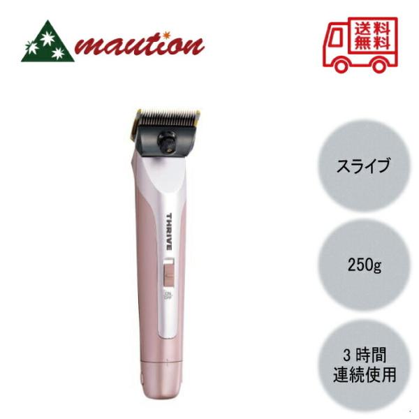 THRIVE スライヴ MODEL556-H リチウムイオン コードレスバリカン THRIVE スライヴ MODEL556-H リチウムイオン コードレスバリカン