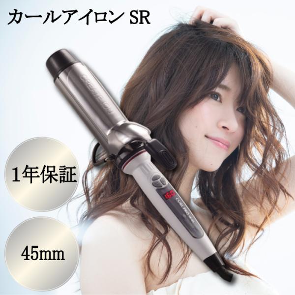 他サイト： クレイツイオン カールアイロン SR-45mm C73315 正規品の商品画像