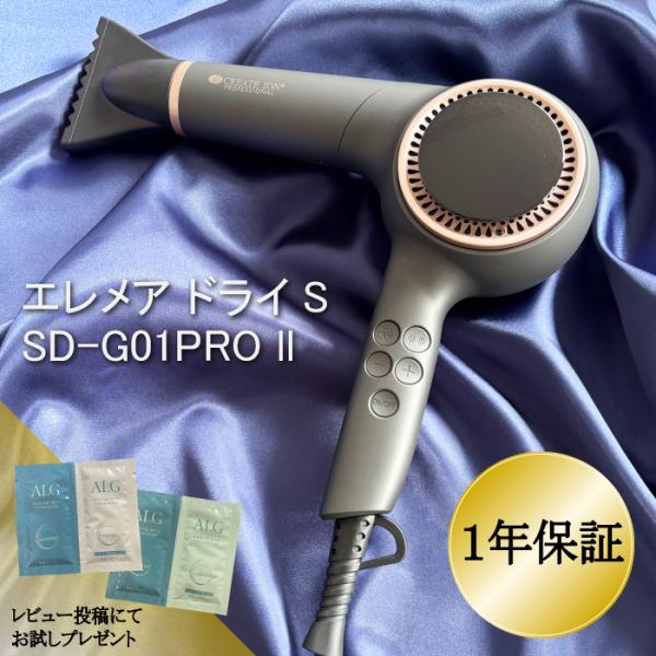 エレメア クレイツ イオン ドライS SD-G01PRO ll 正規品 ヘア