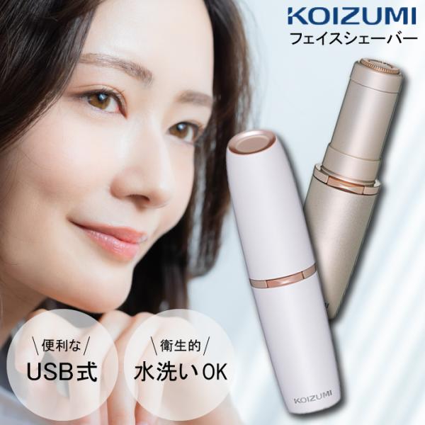 回転式 レディース フェイスシェーバー KLC-0730 | 電動 USB 充電 顔そり フェイス シェーバー 女性用 コイズミ KLC0730 ||||||||||