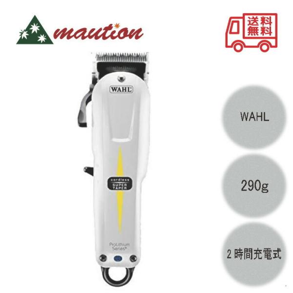 WAHL ウォール コードレス スーパーテーパー サード