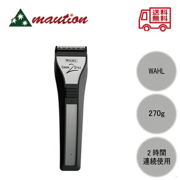 WAHL クロム2スタイル　バリカン(新品・未使用) WAHL クロム2スタイル No.1877-0495 : mautionストア - 通販