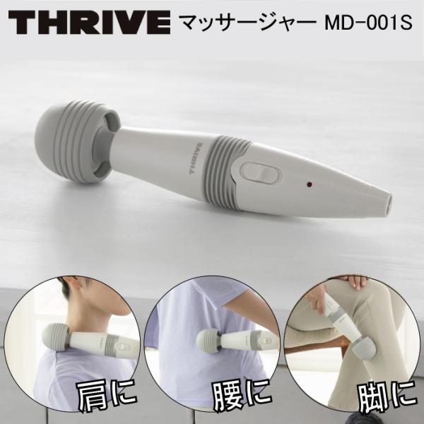THRIVE（スライヴ） ハンディーマッサージャー MD-013S : maution