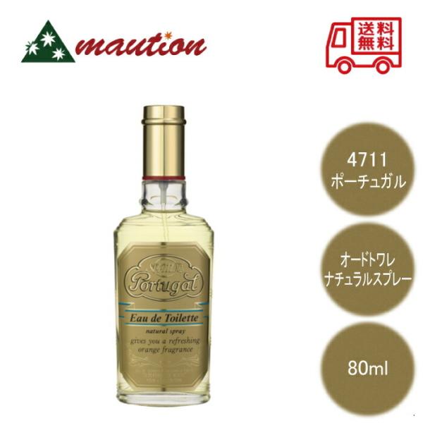 【商品詳細】オーデコロンに比較して濃度が高い（賦香率5％以上）オードトワレ。スイートオレンジがほのかに持続します。肌に直接つけられるスプレータイプです。【容量】80ml