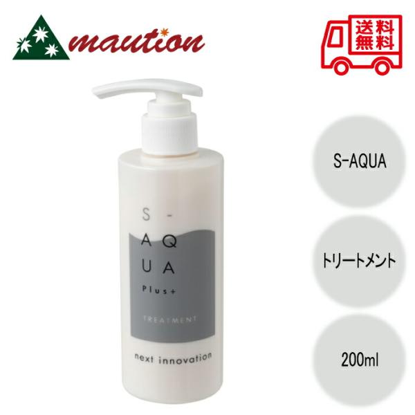 S-AQUA サイエンスアクア トリートメント 200g : mautionストア - 通販