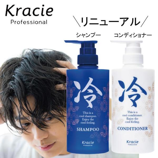 Kracie（クラシエ） 冷シャンプー 500ml ＋ コンディショナー460g