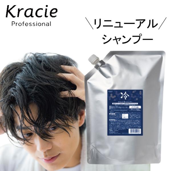 【★国内正規品★】 クラシエ 冷シャンプー 2000ml レフィル 冷やし クール 爽快 夏 ヒヤシ シャンプー