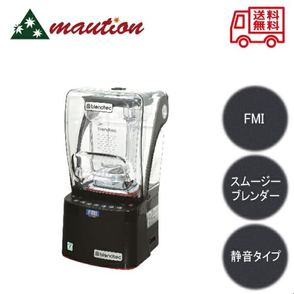 Blendtec Stealth 885 ブレンテック スムージーブレンダー Commercial Blender | Blendtec Stealth