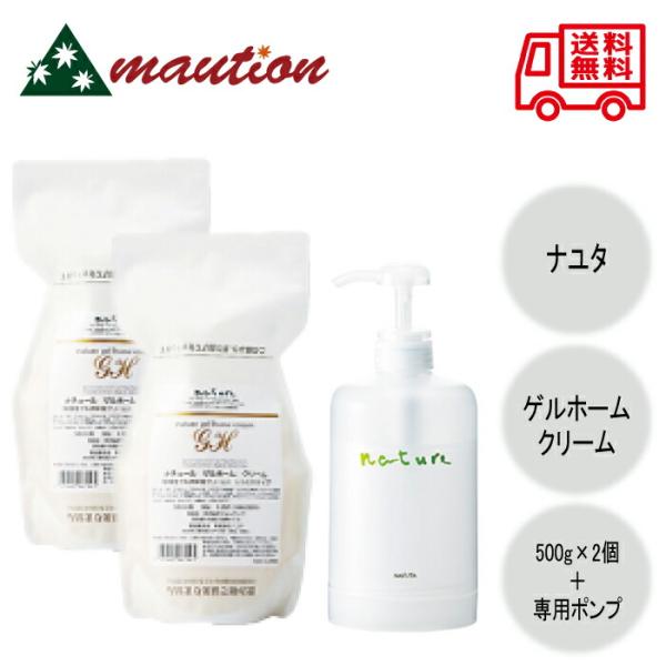 ナユタ 【セット】ナユタ ジェルニック ナチュール ゲルホーム