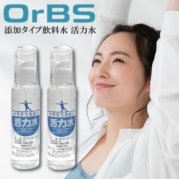 OrBS オーブス 活力水セット 100ml2本＋50ml1本 OrBS オーブス 活力水セット 100ml2本＋50ml1本