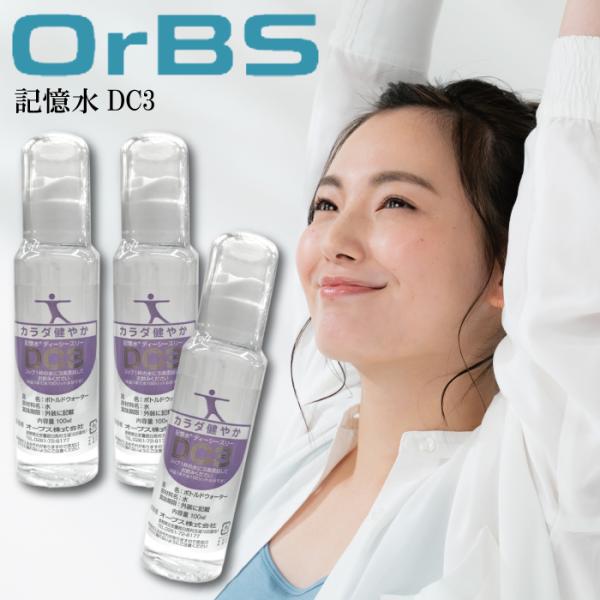 3個セット】 OrBS(オーブス）記憶水 DC3 100ml : mautionストア - 通販