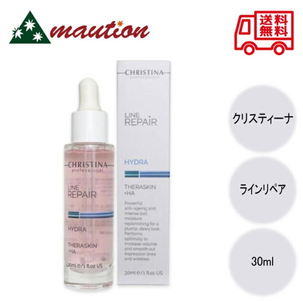 クリスティーナ テラスキン ラインリペア 30ml : mautionストア - 通販