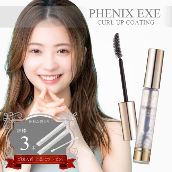 バラつき・下がりを防ぎ、上向きまつげをキープするブラシタイプのコーティング美容液■カールアップ効果：まつ毛パーマのカール持続力もキープします。■スタイリング効果：まつ毛をしっかりと固定し、バラつき、くせ毛を整え、綺麗な目元へ。■コーティング...