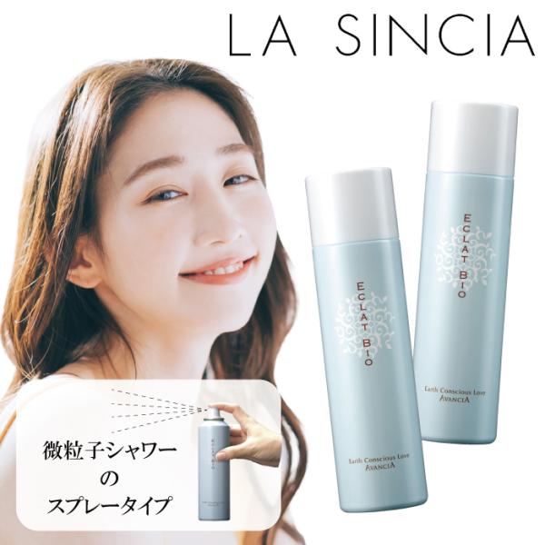 エクラビオ ミラクルエレキミスト 150g 2本セット ラシンシア 炭酸