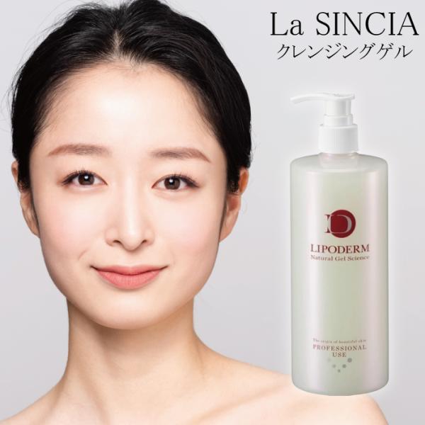 La SINCIA（ラシンシア） クレンジングゲル 500mL ボトル クレンジング